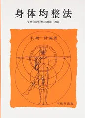 身体均整法学園　テキスト全6冊（中古） 2025年最新】均整法の人気アイテム - メルカリ
