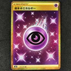 ★ポケモンカードゲーム 漆黒のガイスト 095/070 基本超エネルギー UR