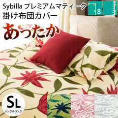 大処分【シビラ】アマポラスフランネル掛カバーダブル190×210 オレンジ