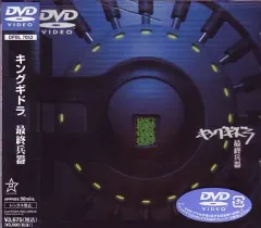 【中古】邦楽DVD キングギドラ/最終兵器