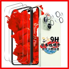 【セール中】 【ガイド枠付き】対応 iphone 15 plus ガラスフィルム 2枚 + カメラフィルム2枚 【4枚セット 日本旭硝子製】対応 iphone1