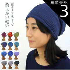 種類3:Light Navy 縮みダブルガーゼ　コットン　帽子　ナイトキャップ　室内　軽い　柔らかい　オールシーズン