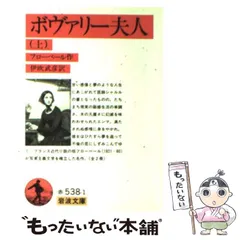 廃盤　ボヴァリー夫人('34仏) 洋画・廃盤「ボヴァリー夫人」（1991 仏）DVD・劇場パンフレット