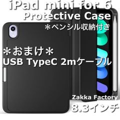 Black iPad mini6 カバー ケース カバーケース ペン収納 / 対応機種 ipad mini 6 iPad mini6 iPadミニ6 アイパッドミニ6 iPad ミニ 第6世代 第六世代