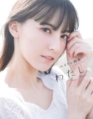 加藤結 フォトブック かとゆいの全力かわいいを見守ってくれませんか