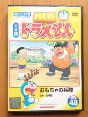 レンタル版DVD】NEW TV版ドラえもん VOL.48 おもちゃの兵隊 ほか