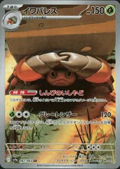 イシズマイ　イワパレス　AR 各10枚　まとめ売り　ブラックボルト イシズマイ イワパレス AR 各10枚 まとめ売り ブラックボルト