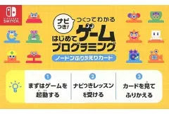 【中古】ニンテンドースイッチソフト ナビつき! つくってわかる はじめてゲームプログラミング ノードンふりかえりカード