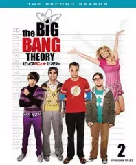 2025年最新】ビッグバンセオリー dvdの人気アイテム - メルカリ