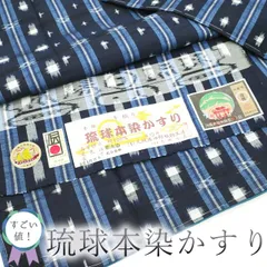 2023年最新】琉球紬の人気アイテム - メルカリ
