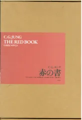 2025年最新】赤の書 ユングの人気アイテム - メルカリ 2025年最新】赤の書 ユングの人気アイテム - メルカリ