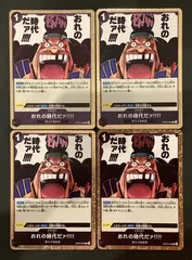 【即購入可能】ワンピースカード おれの時代だァ!!!! 4枚セットのサムネイル
