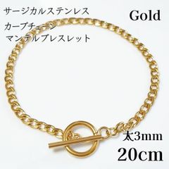 サージカルスレンレス カーブチェーンマンテルブレスレット◆ゴールド
