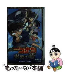 2023年最新】小学館ジュニア文庫名探偵コナンの人気アイテム - メルカリ