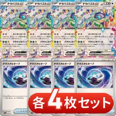 S640　テラパゴスex　テラスタルオーブ　各4枚セット　合計8枚