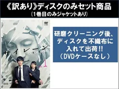 【訳あり】サイレーン 刑事×彼女×完全悪女(5枚セット)第1話～第9話 最終 ※ディスクのみ【全巻セット 邦画 中古 DVD】レンタル落ち