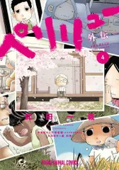 【劇場版アニメ12月公開】ペリリュー全11巻＋外伝全4巻セット　レンタル＋新品 16756-3836-