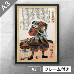 歌川国芳　「太平記英勇伝 淺久良左エ門太夫義兼 朝倉義景」　浮世絵ポスター　A3　マット　その108　【フレーム付】《JP》