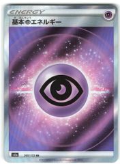 Pokemon S12a 255/172 基本超エネルギー SR