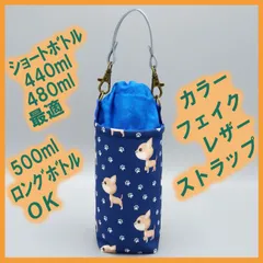 【ハンドメイド】保温保冷シート付き ペットボトルホルダー 布製／ギフトにも◎★★チワワ犬 むら染めコバルトブルーS★★巾着 ストラップ付き