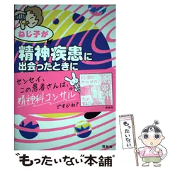 2024年最新】精神疾患に出会ったの人気アイテム - メルカリ