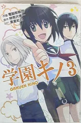 【中古】 学園キノ ３/アスキー・メディアワークス/電脳桜蛙団 楽天市場】電脳桜蛙団 学園キノの通販