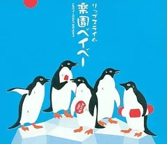 2024年最新】楽園ベイベーの人気アイテム - メルカリ