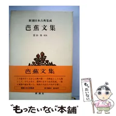 2026年最新】松尾芭蕉の人気アイテム - メルカリ