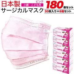 180枚セット ピンク 送料無料 在庫処分 日本製  小さめ サージカルマスク 使い捨てマスク 30枚×6箱  医療 プリーツタイプ 子ども 花粉 埃 ホコリ 衛生マスク ウイルス 使い捨てタイプ 立体 3層 不織布マスク ゴム紐タイプ カラーマスク 消耗品 