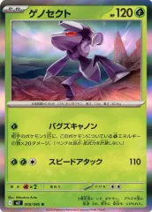 【中古】ポケモンカードゲーム 008/080[R]：ゲノセクト