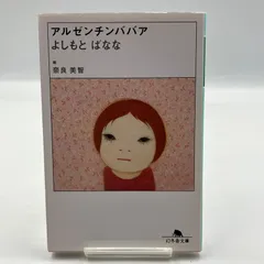 絶版　希少価値　初版本　奈良美智　終わらないものがたり　超美品 奈良美智 終わらないものがたり｜青幻舎 SEIGENSHA Art