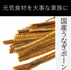 【大入版】うなぎの骨　うなボーンジャーキー　カリカリ　ロングタイプ♪ 大入版】うなぎの骨 うなボーンジャーキー カリカリ ロングタイプ♪