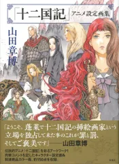 【全巻初版・全巻帯あり】「十二国記」画集 全巻セット 2025年最新】十二国記 画集の人気アイテム - メルカリ