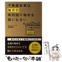 【中古】 不動産運用ハンドブック ４訂版/経済法令研究会/石原博（不動産投資） 2025年最新】不動産不動産投資の人気アイテム - メルカリ
