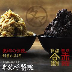 【公式】特選卑弥呼熟成みそ700g