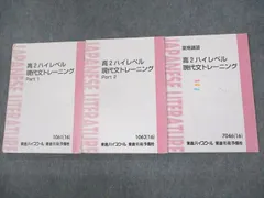 林修 現代文（東進ハイスクール）セット 東進 高2 ハイレベル現代文トレーニング Part1/2 テキスト通年