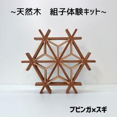 組子キット　ブビンガ×スギ