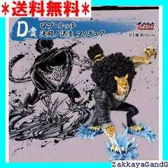 2025年最新】一番くじ ワンピース 匠ノ系譜 決闘ノ記憶 d賞ロブ