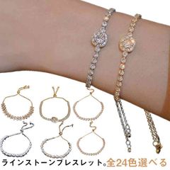 ピンクゴールド ラウンド ブレスレット ラインストーン 全24色選べる ラインストーンブレスレット キラキラ アクセサリー オシャレ ゴールド 全24色選べる レディース ブレスレット レディース フ#yskma603609