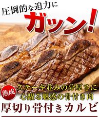 厚切り骨付きカルビ　500ｇ　焼肉　バーベキュー　御祝　形が不揃いの 訳あり 自分へのご褒美