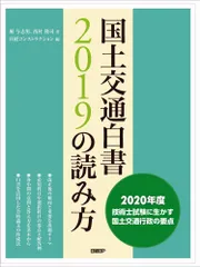 2025年最新】国土交通白書の読み方の人気アイテム - メルカリ