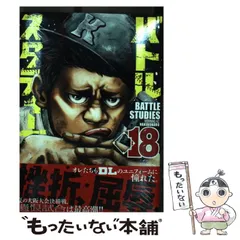 【新品未読初版美品】バトルスタディーズ 1～31巻+35～38巻　計35冊分 新品未読初版美品】バトルスタディーズ 1～31巻+35～38巻 計35冊