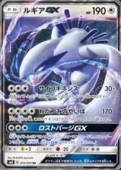ルギアGX RR SM8 超爆インパクト 072/095 - メルカリ