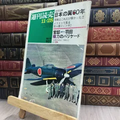 2025年最新】週刊読売 昭和の人気アイテム - メルカリ
