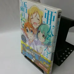 2024年最新】亜人ちゃんは語りたい dvdの人気アイテム - メルカリ