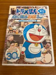 2024年最新】ドラえもん みんなが選んだ心に残るお話30 〜の人気 