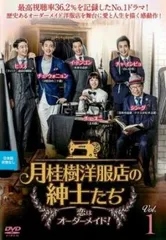 2025年最新】月桂樹洋服店の紳士たちdvdの人気アイテム - メルカリ