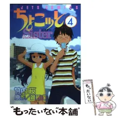 2024年最新】ちょこっとSister ちょこの人気アイテム - メルカリ