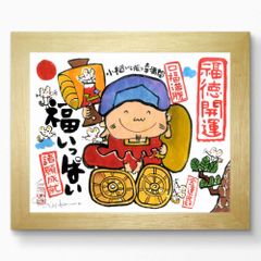 ★ 安川眞慈『福いっぱい（木地色）』ジクレー・人物画　開運　大黒天・版画