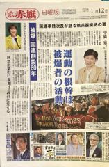 しんぶん赤旗日曜版 2025年1月12日号